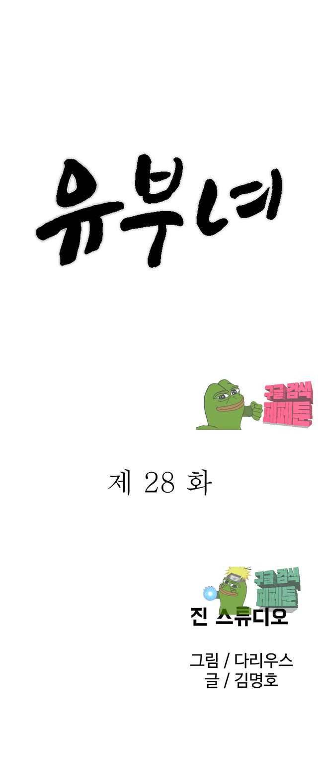 유부녀 28화 5