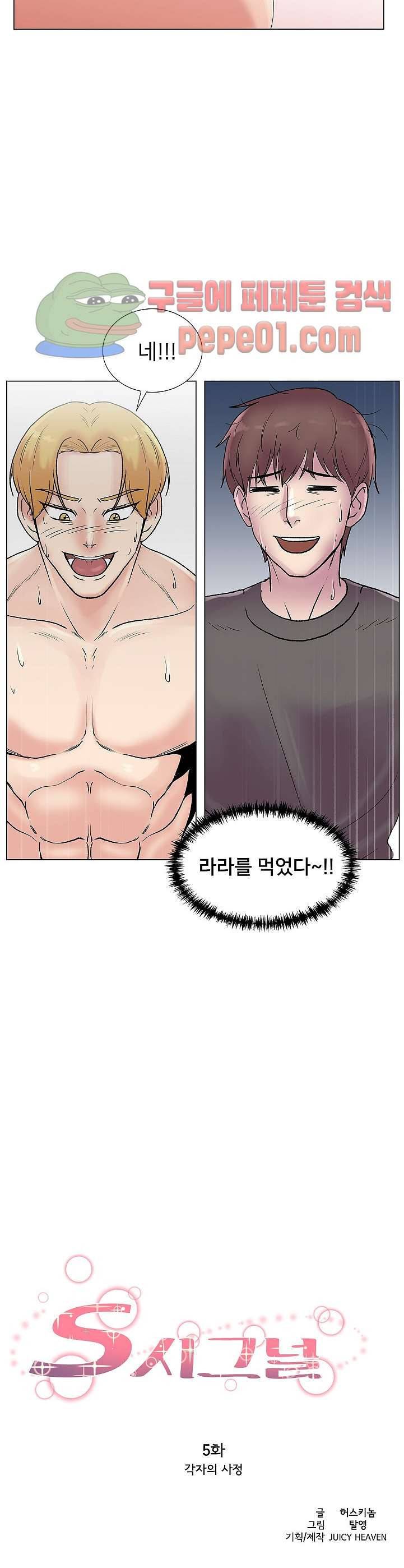 S시그널 5화 3