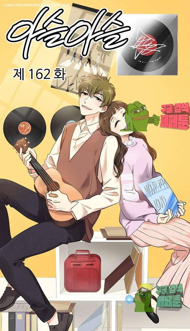 아슬아슬 162화 1