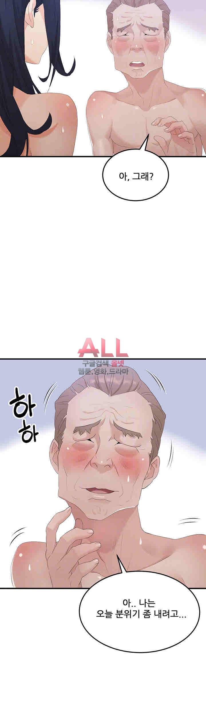 은밀한 사생활 18화 8
