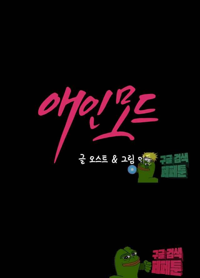 애인모드 18화 3