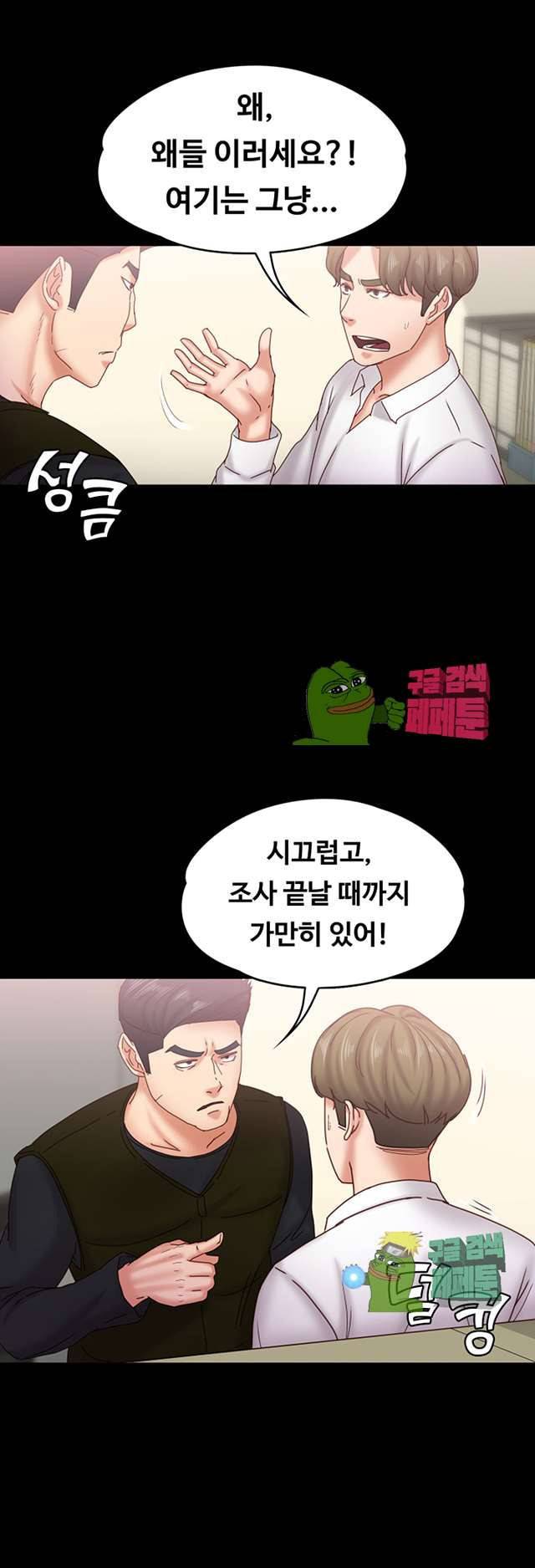 애인모드 18화 8