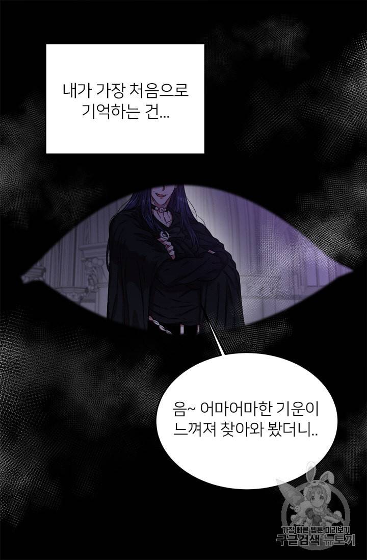 마왕의 딸로 태어났습니다 13화 2