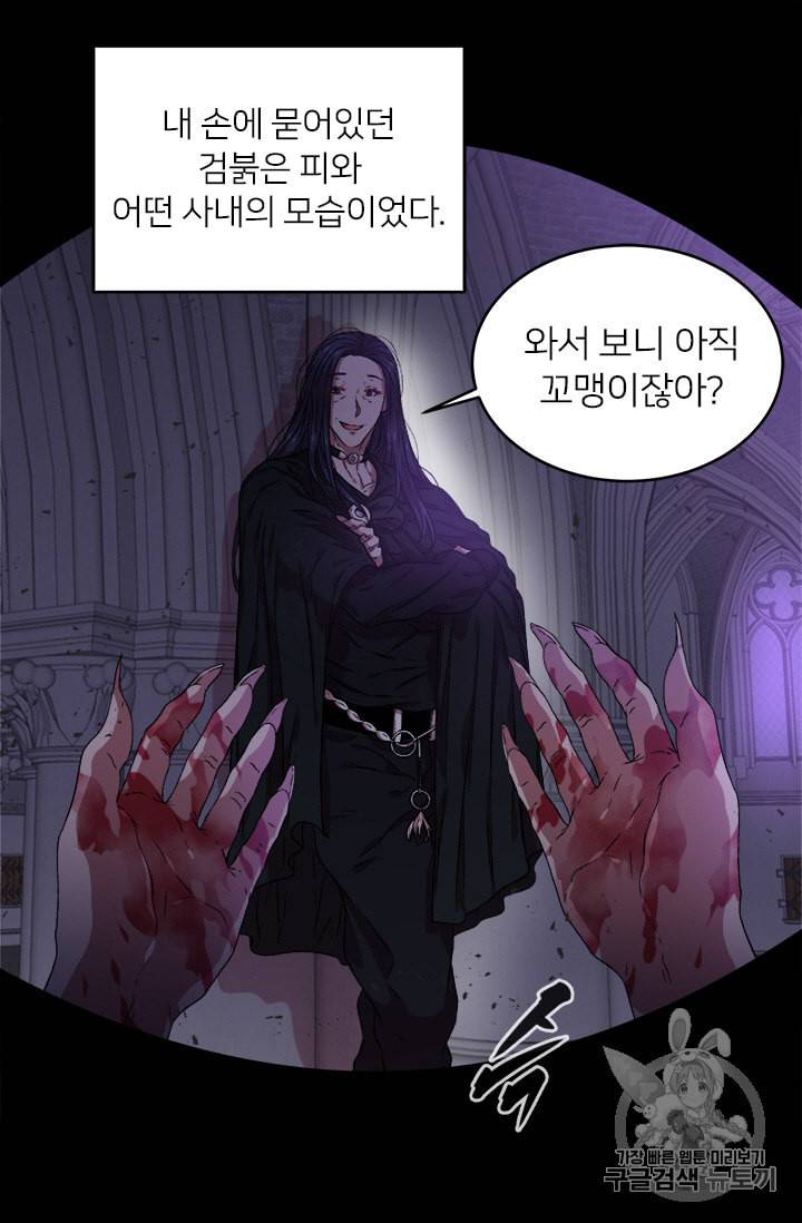 마왕의 딸로 태어났습니다 13화 3
