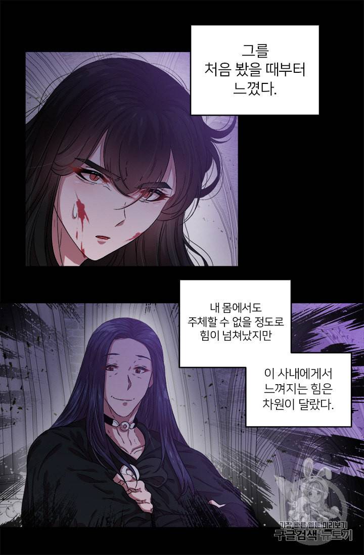 마왕의 딸로 태어났습니다 13화 5