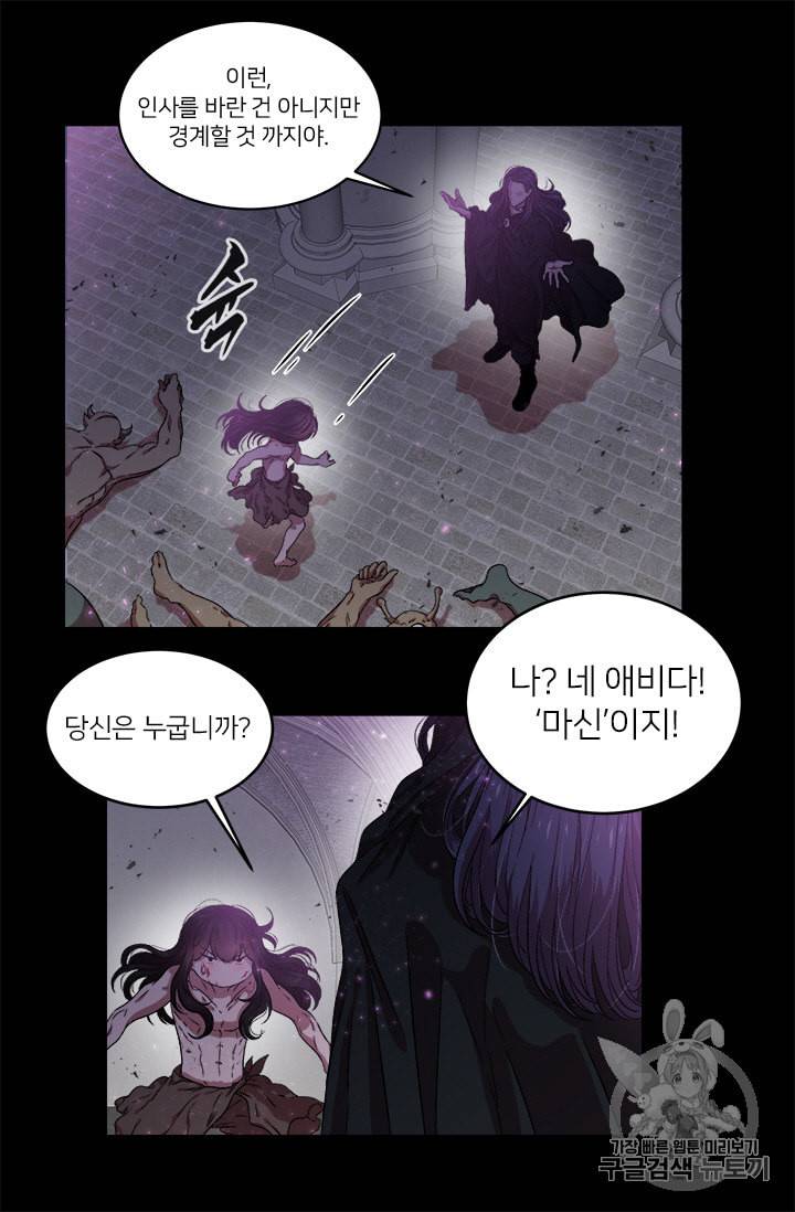 마왕의 딸로 태어났습니다 13화 6