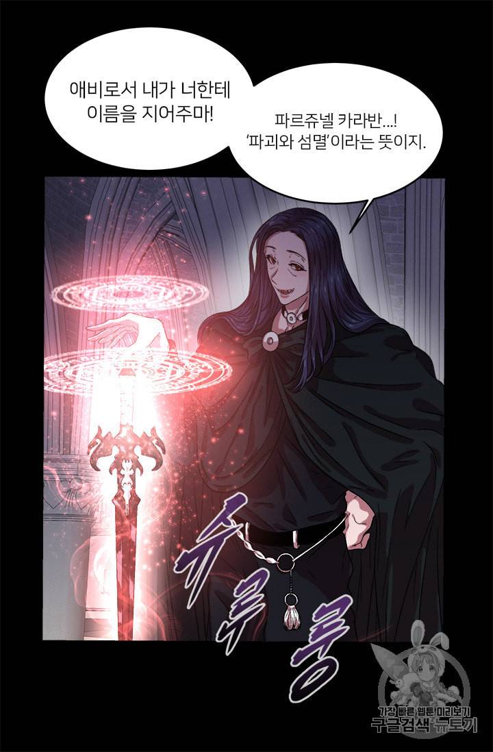 마왕의 딸로 태어났습니다 13화 7