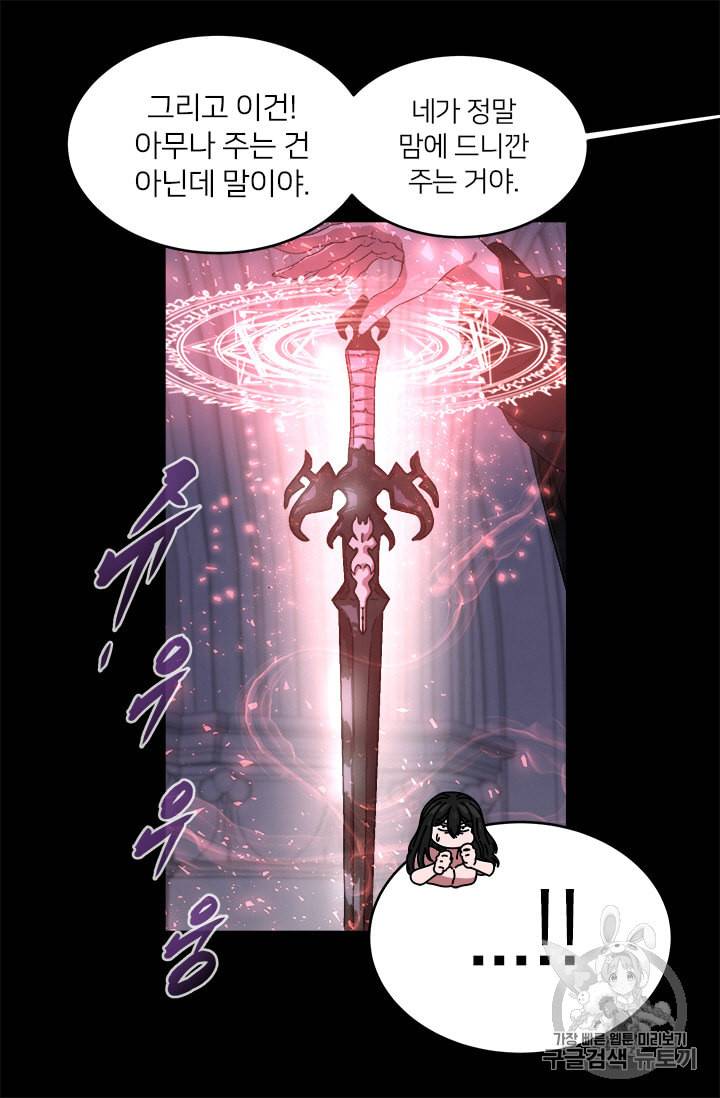 마왕의 딸로 태어났습니다 13화 8