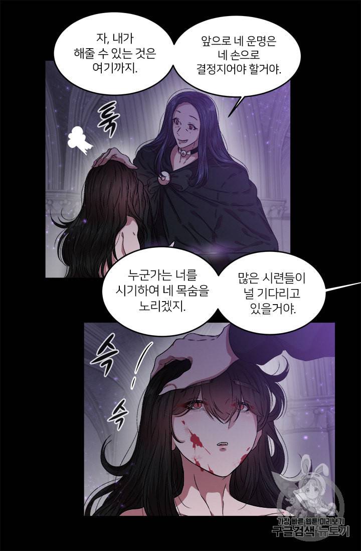 마왕의 딸로 태어났습니다 13화 9