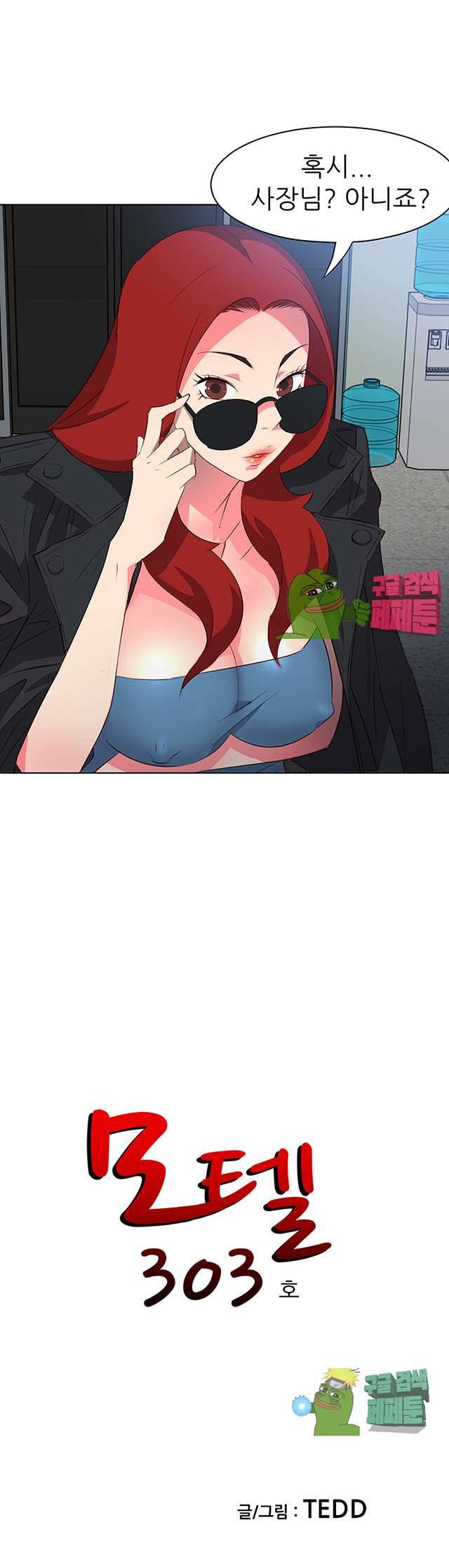 모텔 303호 7화 2