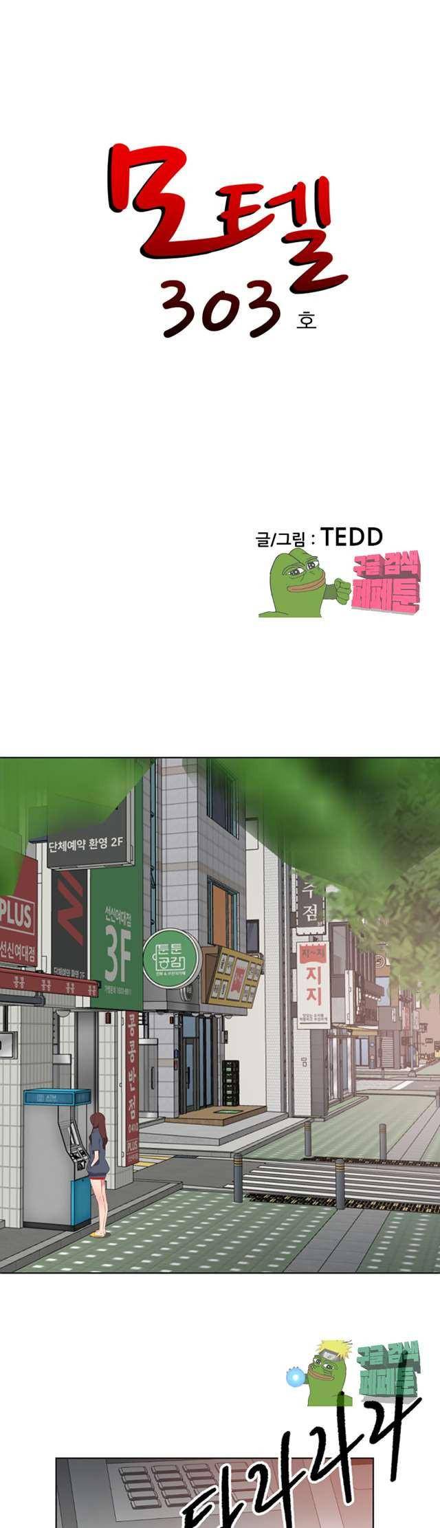 모텔 303호 17화 1