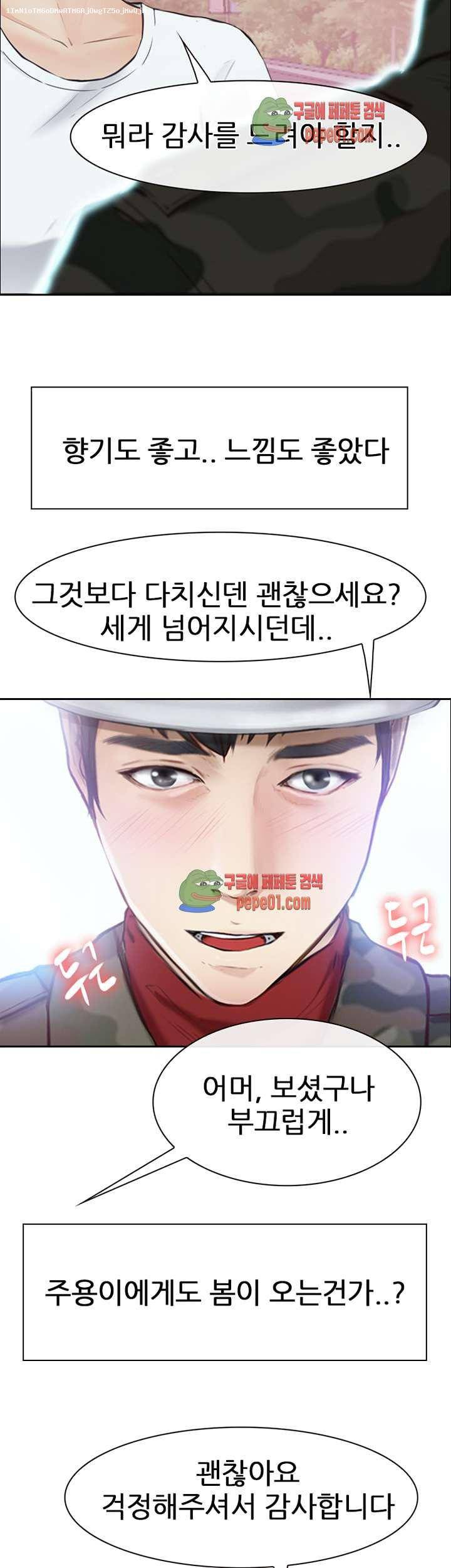 아재오빠 2화 1