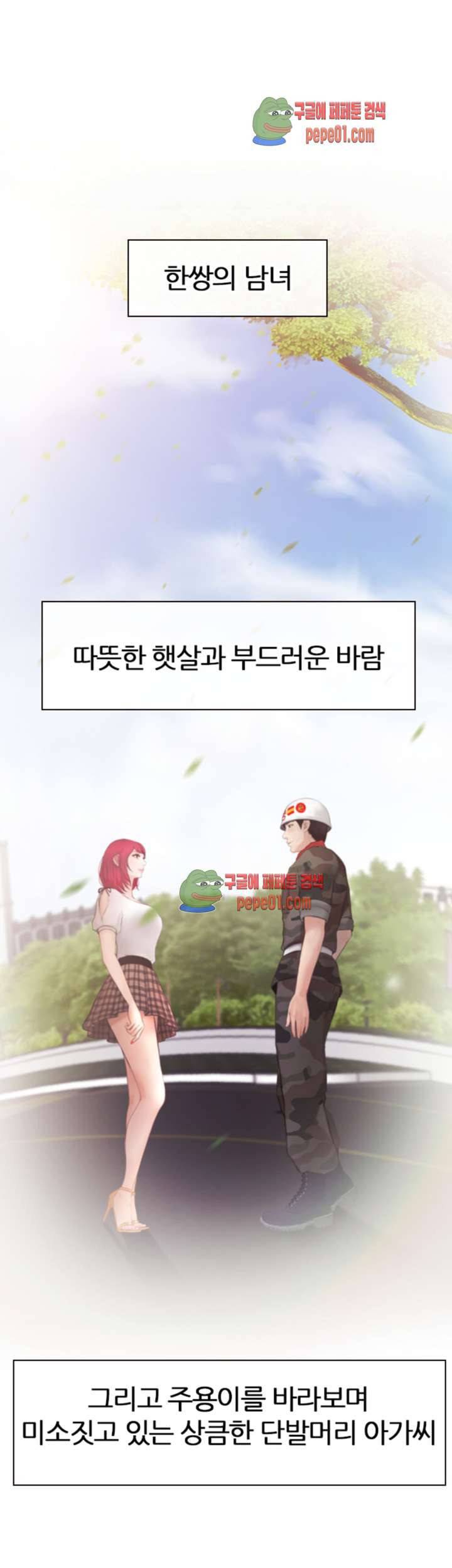 아재오빠 2화 3