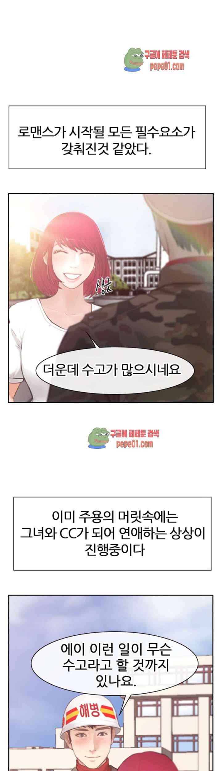 아재오빠 2화 4