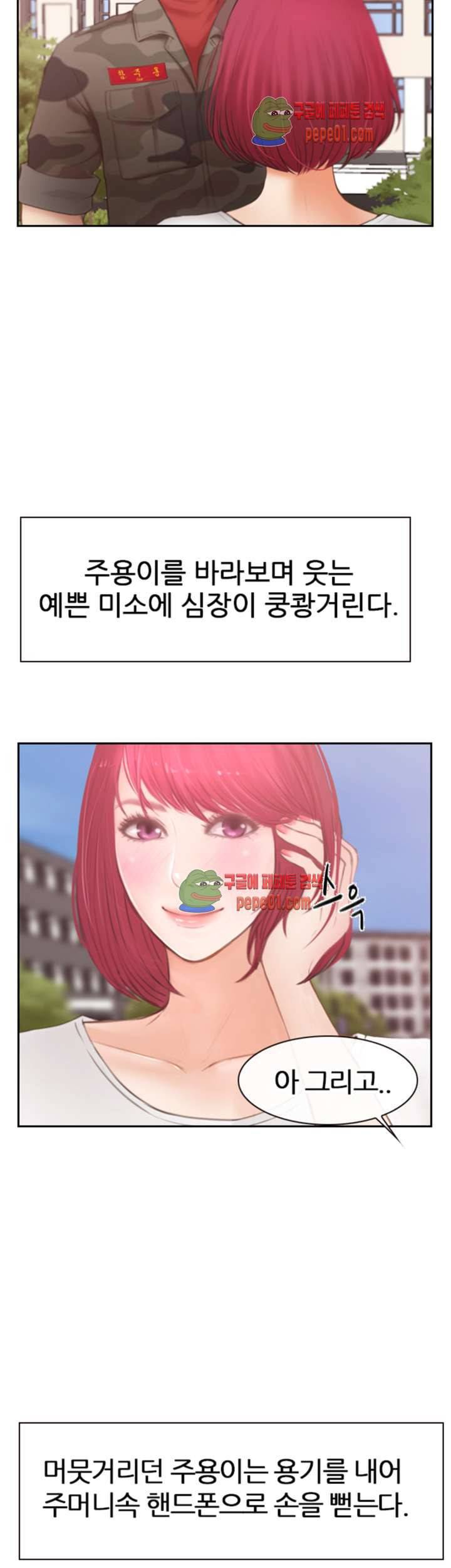 아재오빠 2화 5