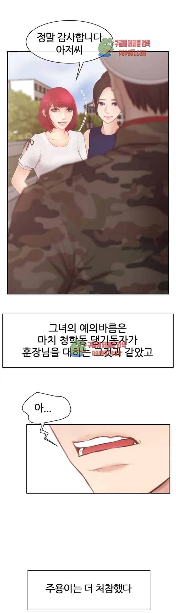 아재오빠 2화 8