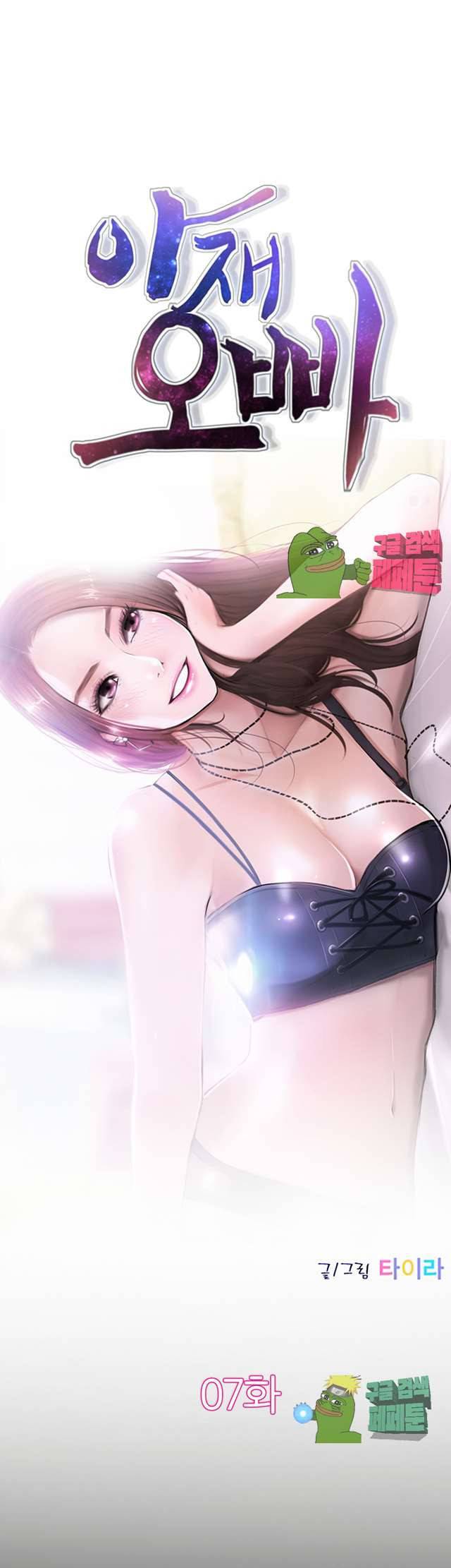 아재오빠 7화 3