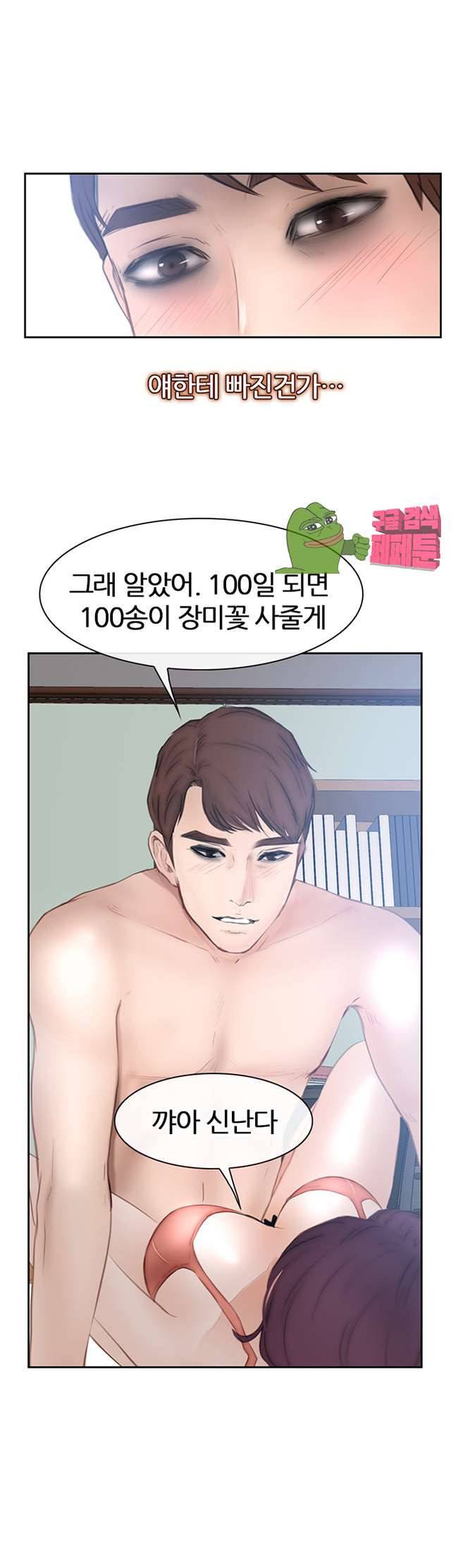 아재오빠 14화 2