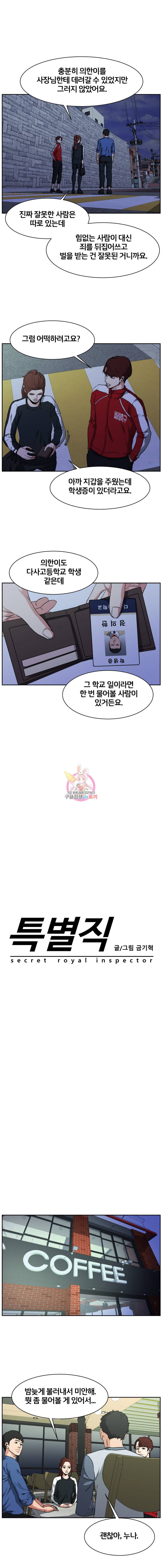특별직 16화 3