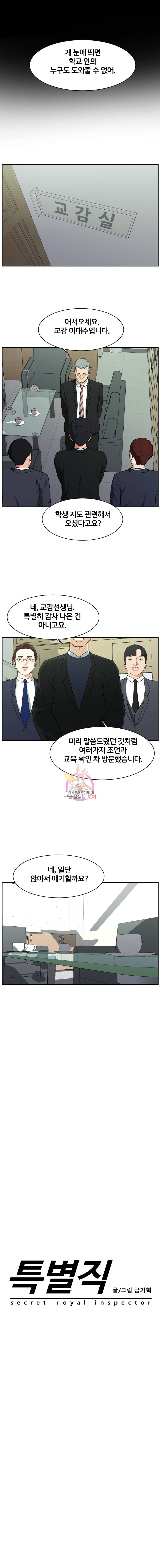 특별직 20화 2