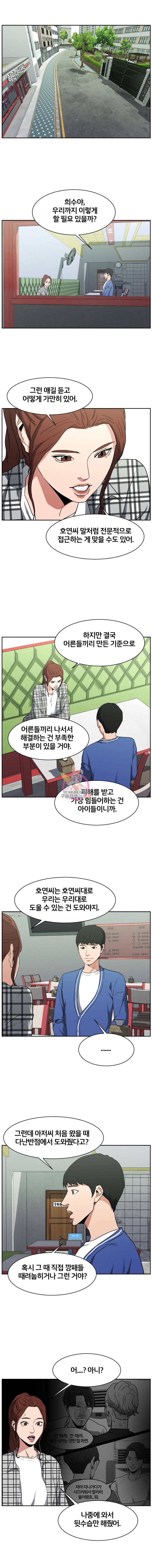 특별직 20화 3