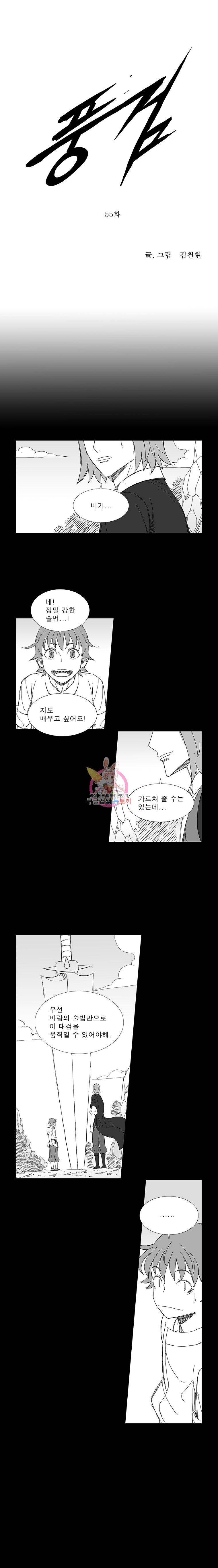 풍검 55화 1