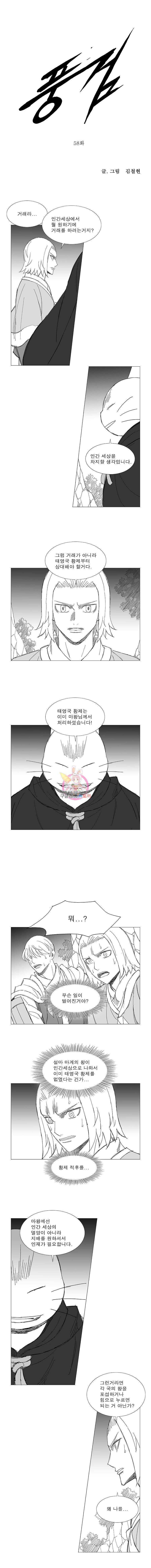 풍검 58화 1