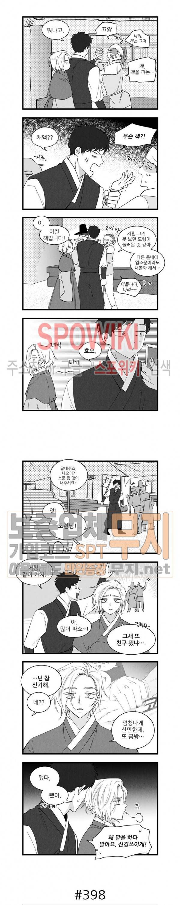 애신록 134화 2