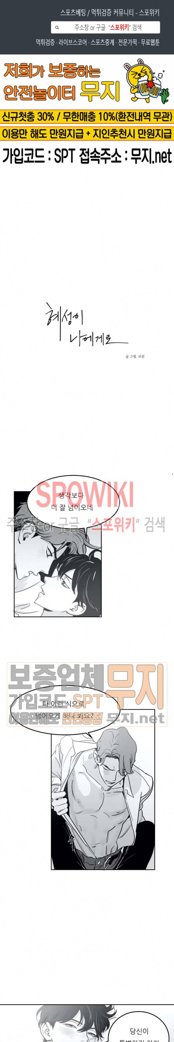 혜성이 나에게로 3화 1
