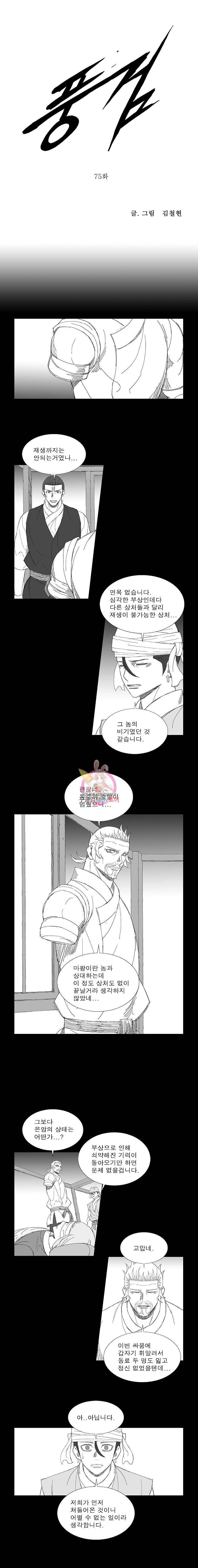 풍검 75화 1