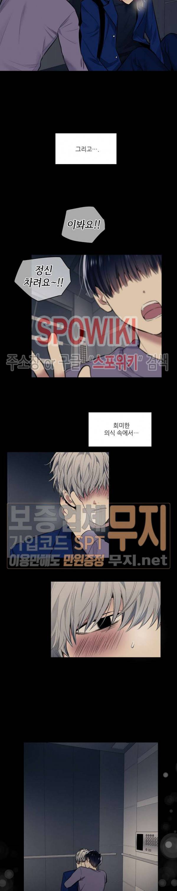 치욕♥어플리케이션 38화 2