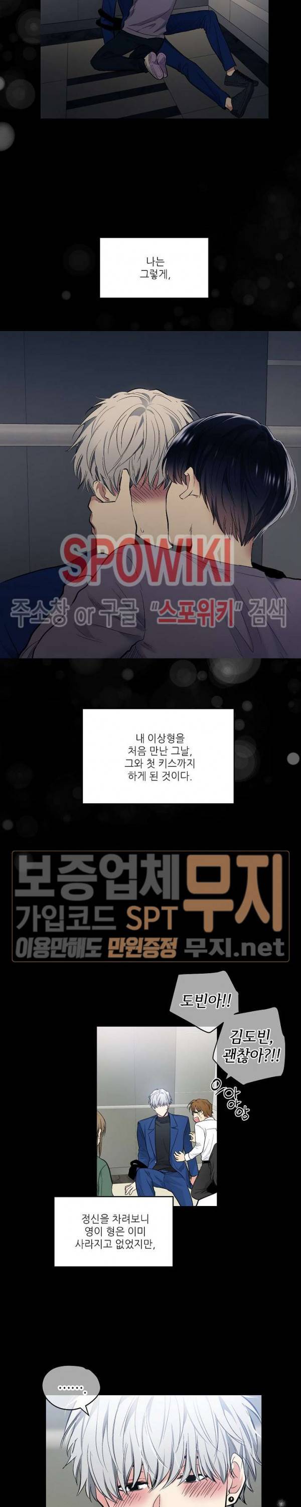 치욕♥어플리케이션 38화 3
