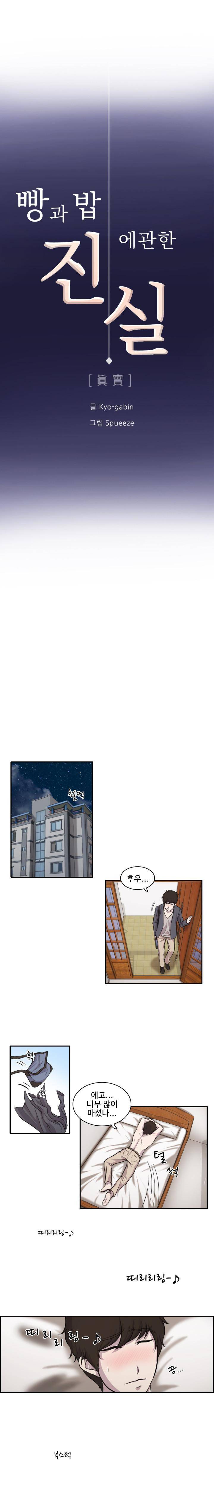 빵과 밥에 관한 진실 3화 1