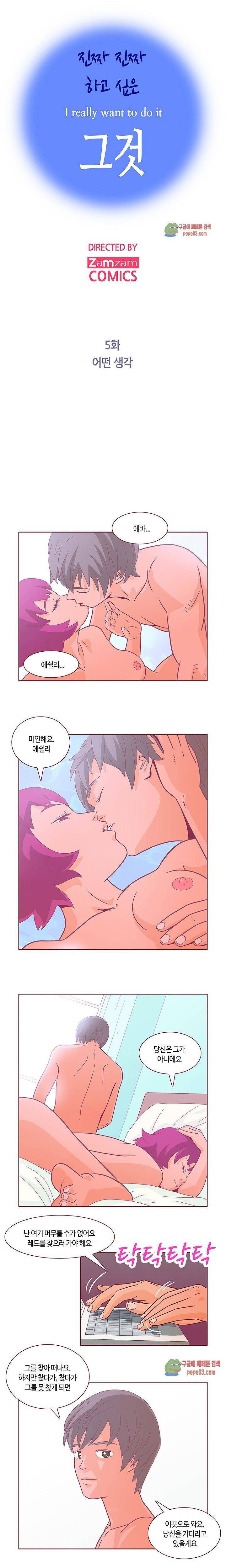 진짜 진짜 하고싶은 그것 5화 1