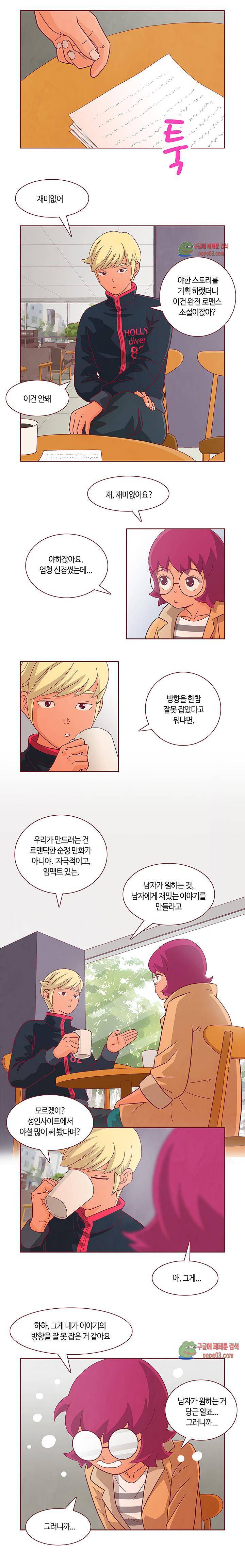 진짜 진짜 하고싶은 그것 5화 3