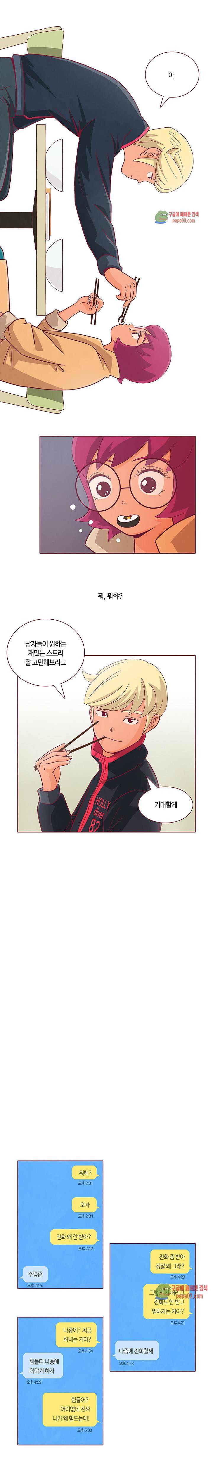 진짜 진짜 하고싶은 그것 5화 7