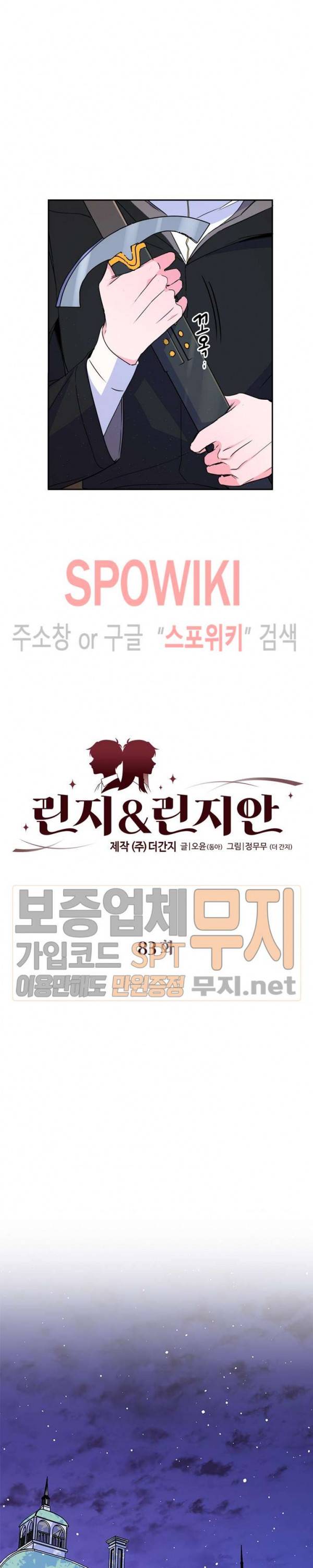 린지 앤 린지안 83화 2