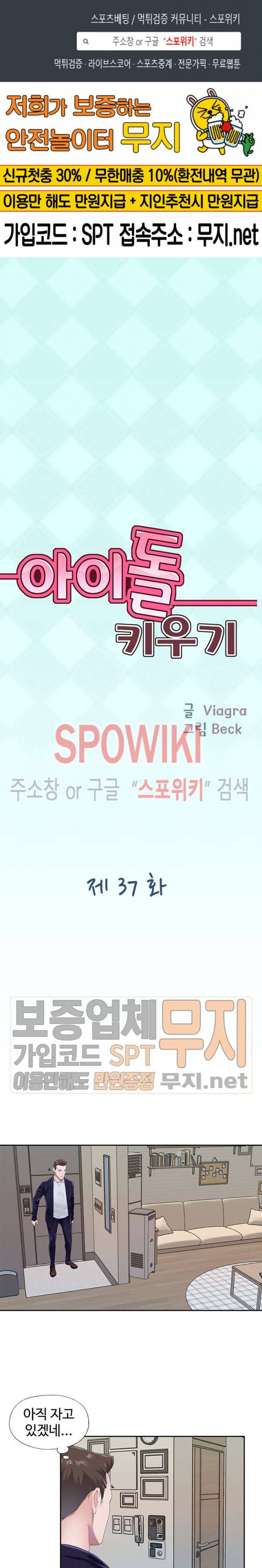 아이돌 키우기 37화 1