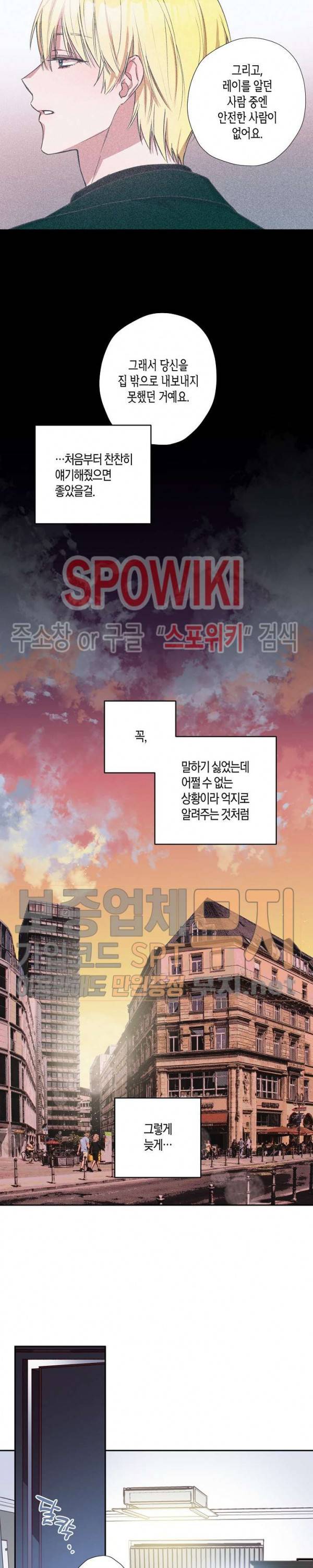 Escape, Ray(이스케이프, 레이) 8화 4