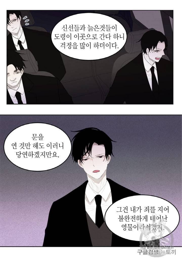 익애 ~봉황애사~ 6화 7