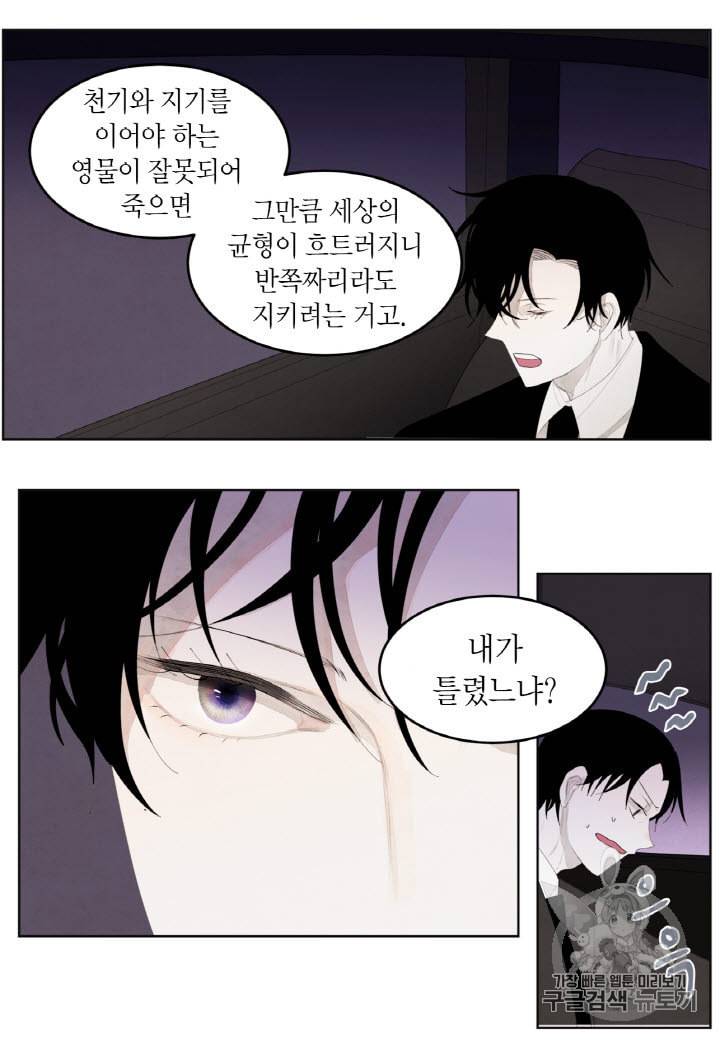 익애 ~봉황애사~ 6화 8