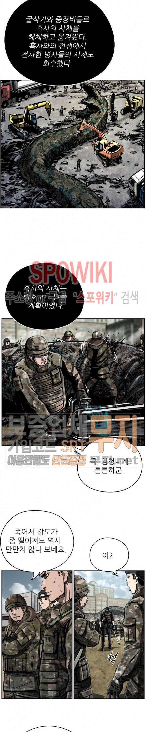 최초의 헌터 16화 2