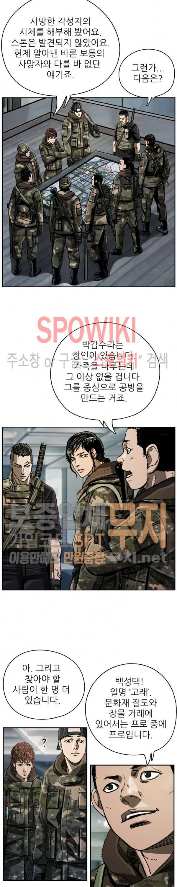 최초의 헌터 16화 3