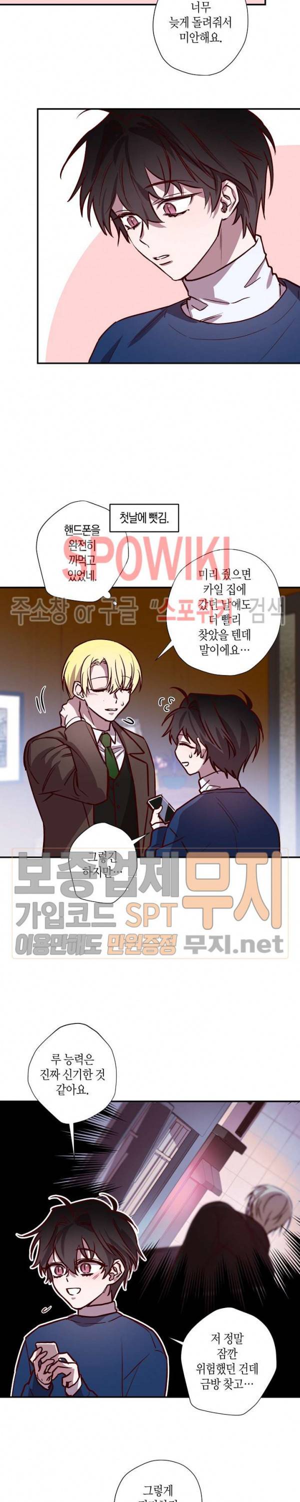 Escape, Ray(이스케이프, 레이) 12화 2
