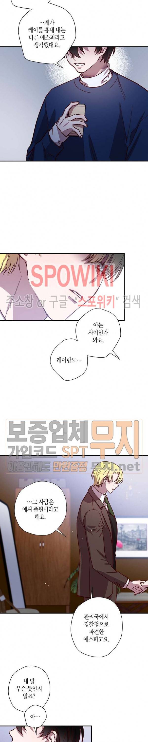 Escape, Ray(이스케이프, 레이) 12화 5