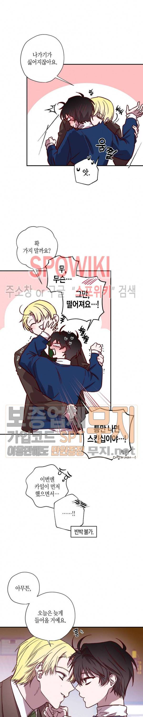Escape, Ray(이스케이프, 레이) 12화 8