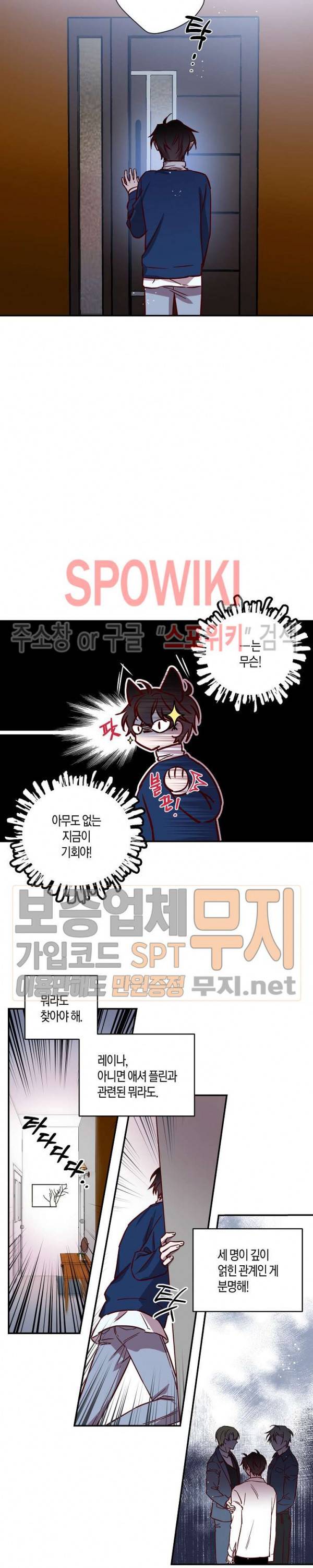Escape, Ray(이스케이프, 레이) 12화 13