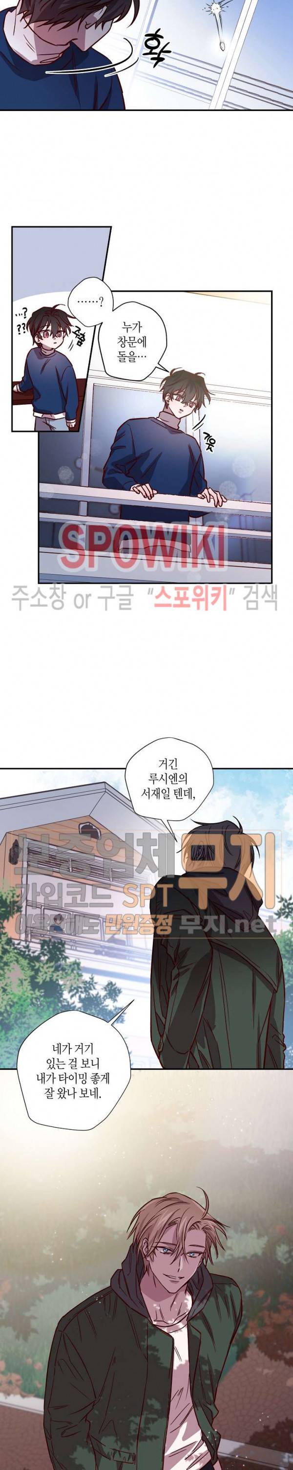 Escape, Ray(이스케이프, 레이) 12화 17
