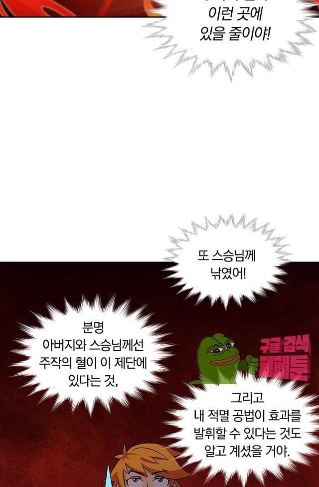 제천지존 99화 22