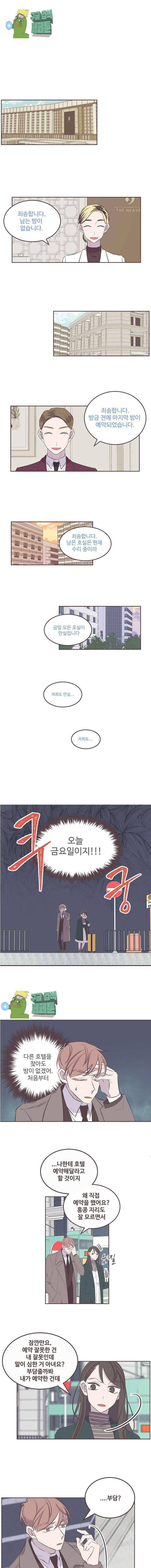 너에게 가는 거리 2091km 14화 1